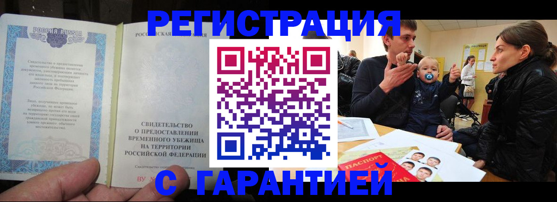 временная регистрация в Николаевске-на-Амуре