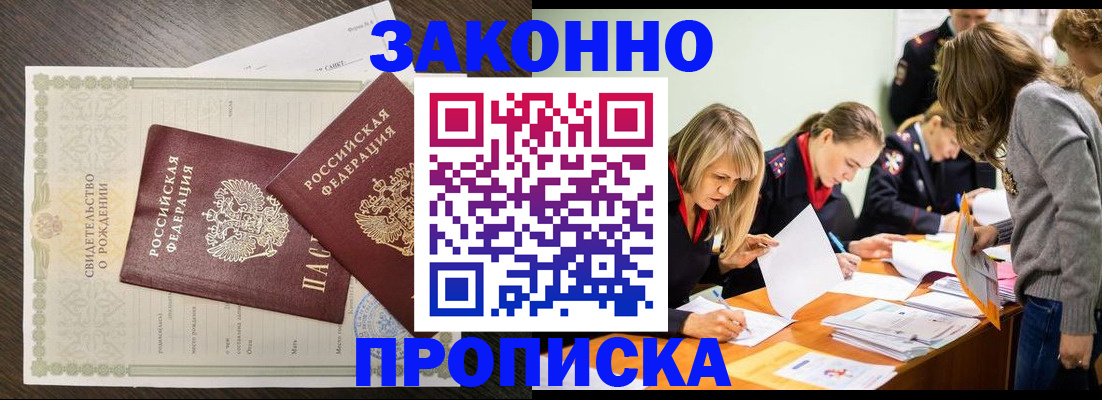 прописка ребенка в Николаевске-на-Амуре